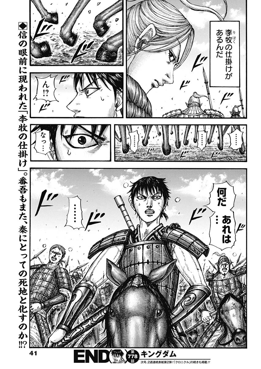 キングダム - raw - 第778話 - https://jpee.aabb.to/JPEE/54944/4wrxjioyngf.jpg