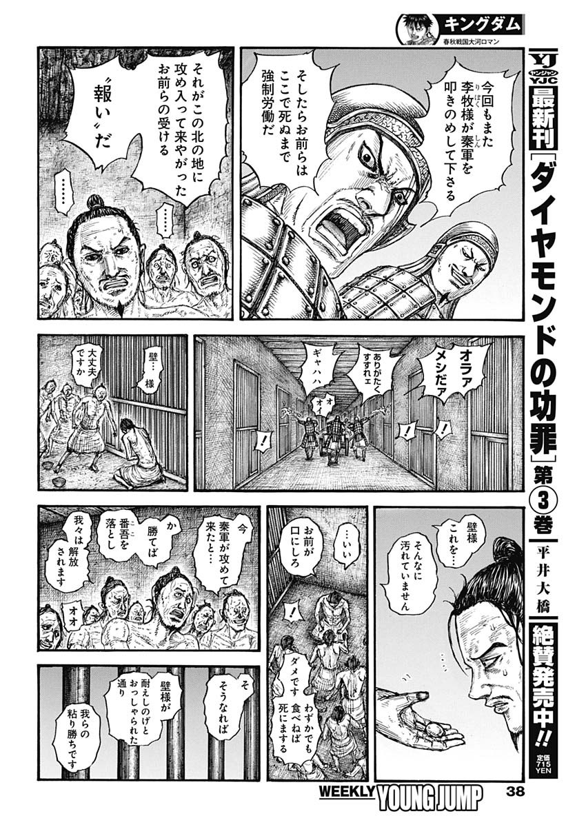 キングダム - raw - 第778話 - https://jpee.aabb.to/JPEE/54944/54gecyauy5x.jpg