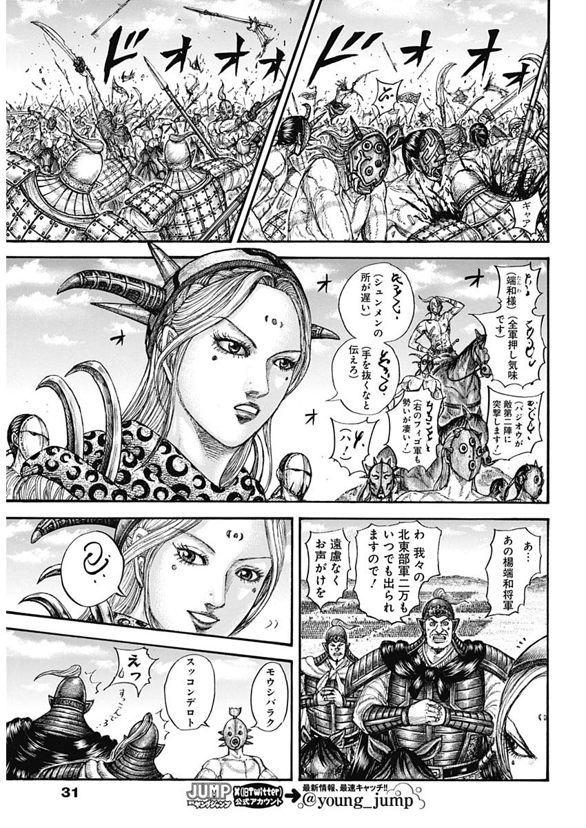 キングダム - raw - 第778話 - https://jpee.aabb.to/JPEE/54944/c01r2huetoy.jpg