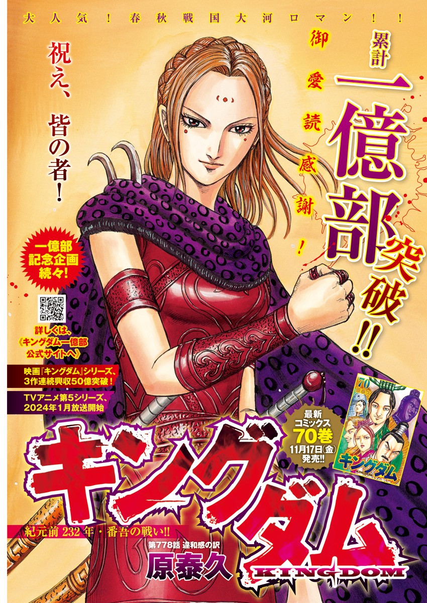 キングダム - raw - 第778話 - https://jpee.aabb.to/JPEE/54944/clhosoq523k.jpg