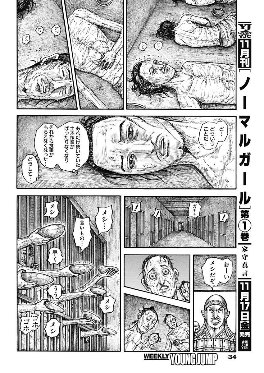 キングダム - raw - 第778話 - https://jpee.aabb.to/JPEE/54944/cv3ua0xitsg.jpg