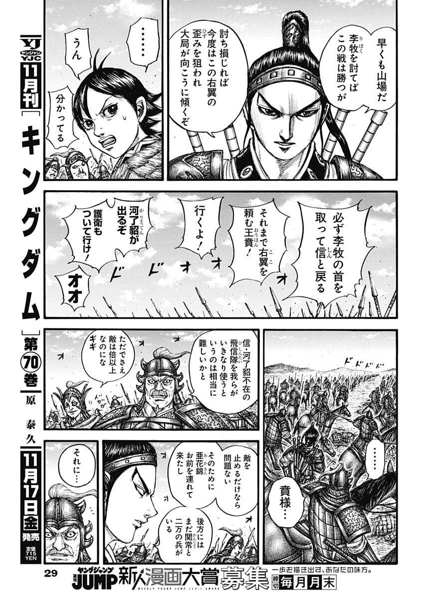 キングダム - raw - 第778話 - https://jpee.aabb.to/JPEE/54944/e3g0gk21azn.jpg
