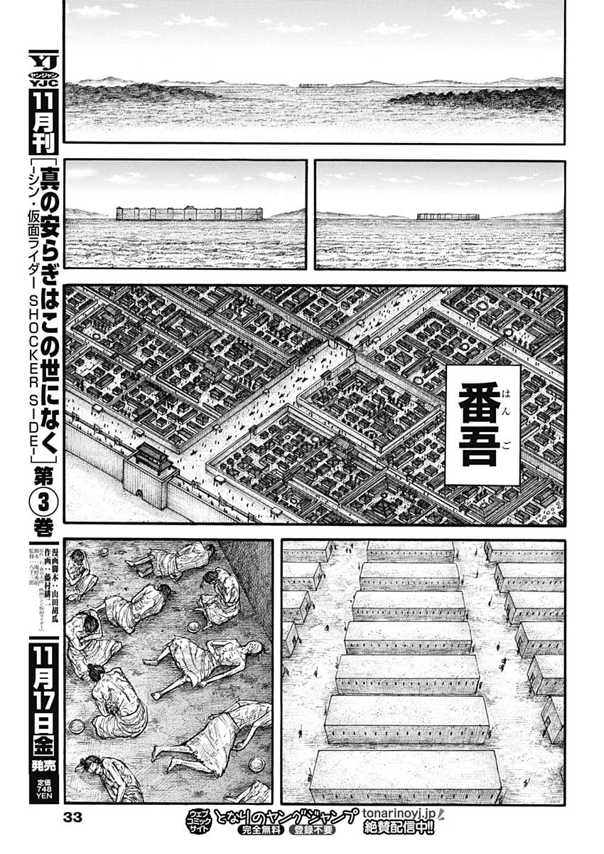 キングダム - raw - 第778話 - https://jpee.aabb.to/JPEE/54944/galeciyvli1.jpg