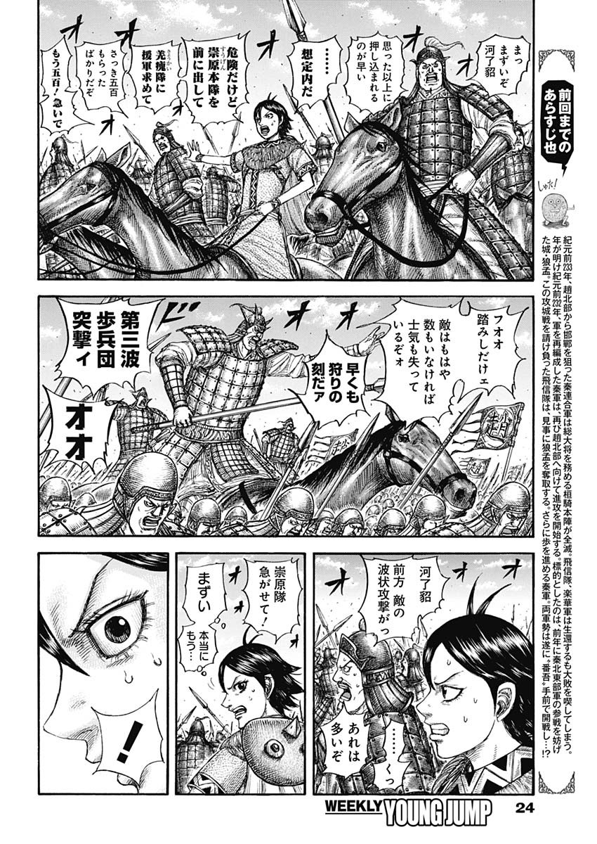 キングダム - raw - 第778話 - https://jpee.aabb.to/JPEE/54944/gzjik5qjm2d.jpg