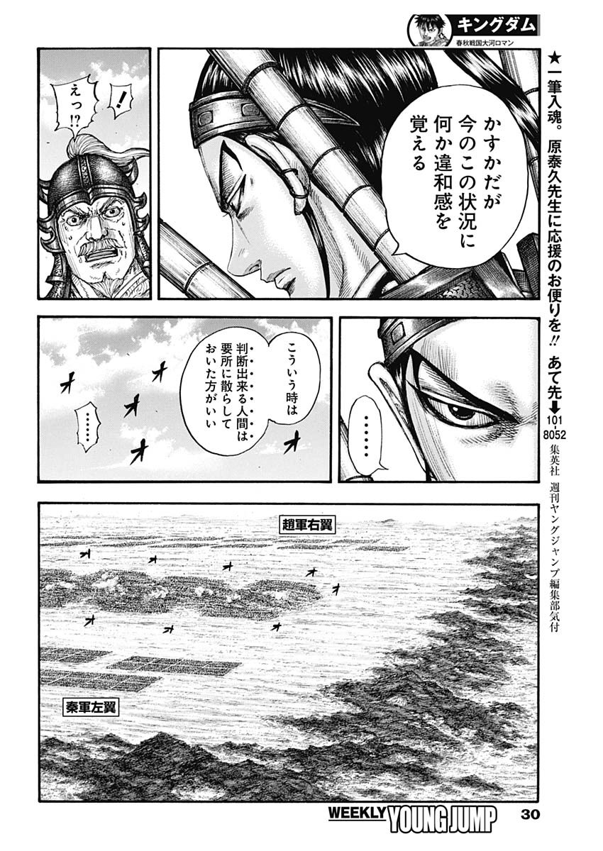 キングダム - raw - 第778話 - https://jpee.aabb.to/JPEE/54944/halee45cpg5.jpg
