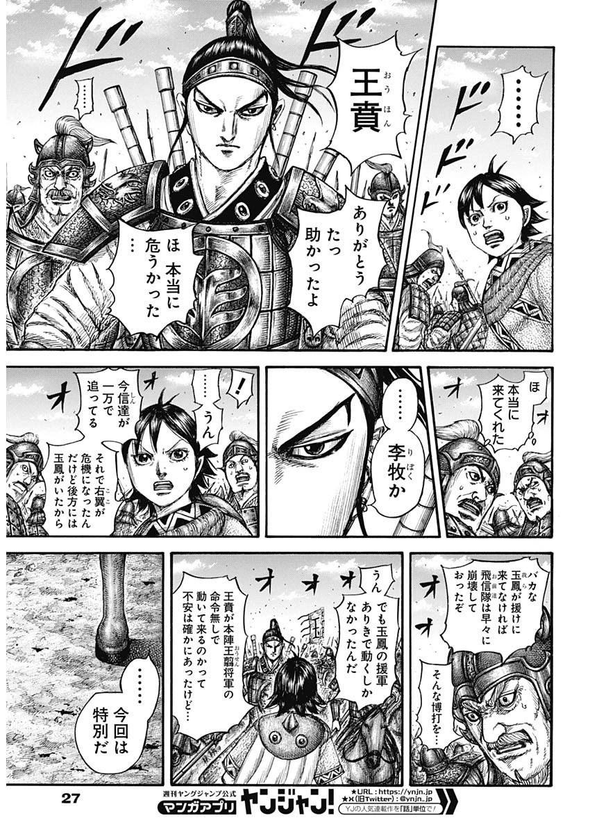 キングダム - raw - 第778話 - https://jpee.aabb.to/JPEE/54944/hrrchekekeq.jpg