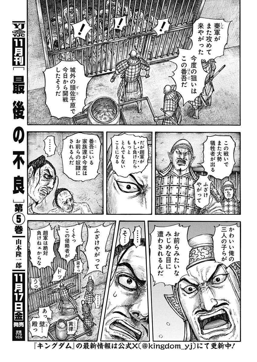 キングダム - raw - 第778話 - https://jpee.aabb.to/JPEE/54944/o1imbjuiv0g.jpg