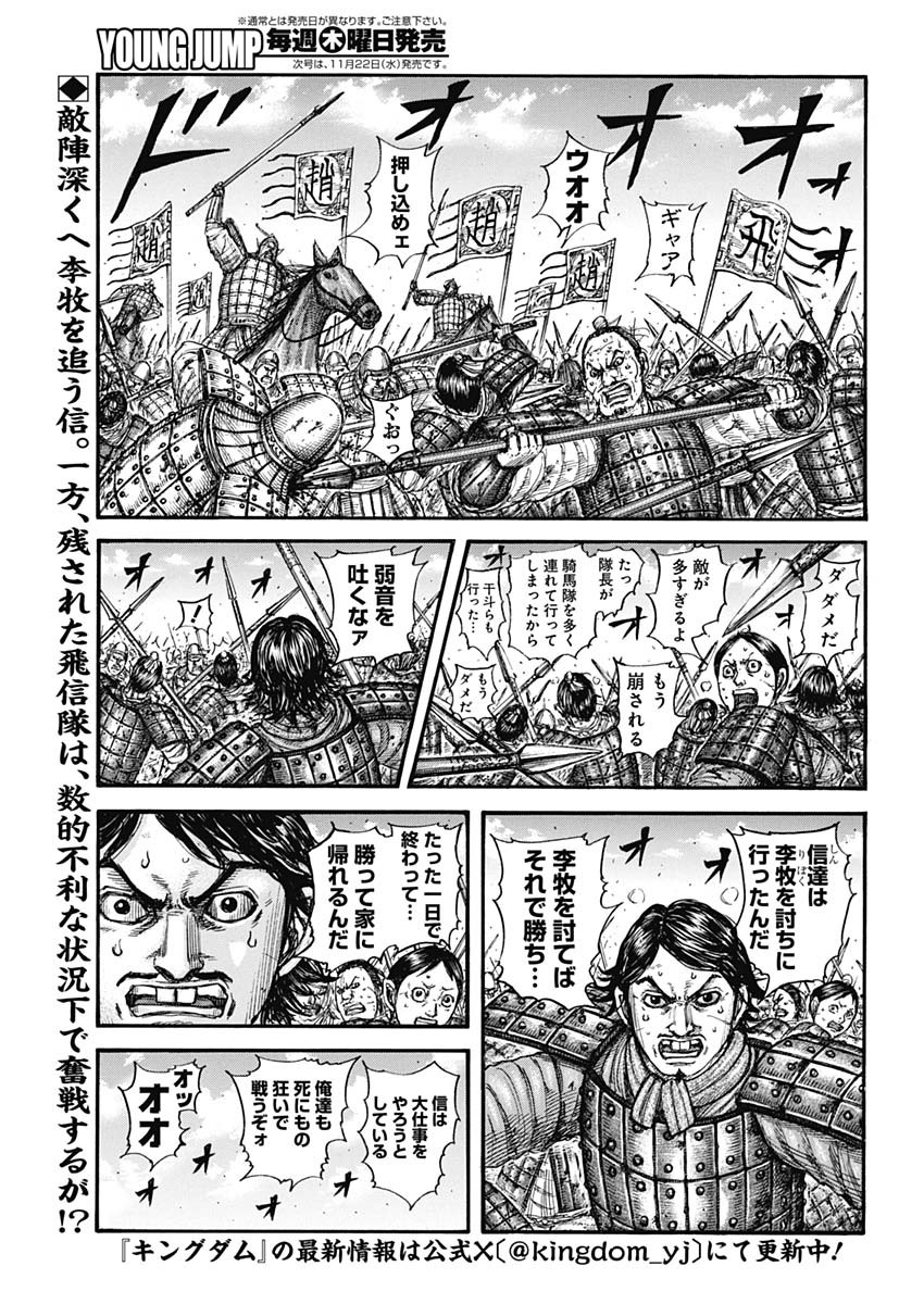 キングダム - raw - 第778話 - https://jpee.aabb.to/JPEE/54944/obb54gu4vmt.jpg