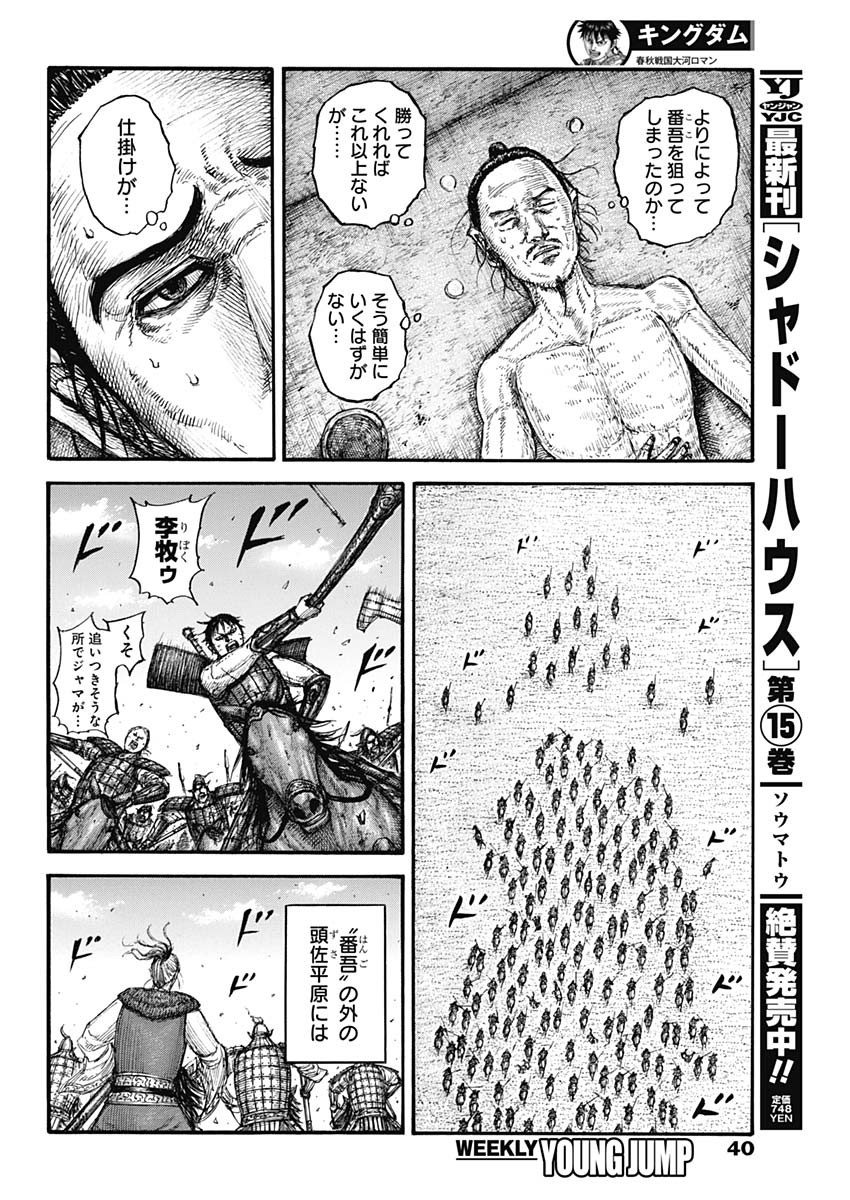 キングダム - raw - 第778話 - https://jpee.aabb.to/JPEE/54944/ofdxxxhlrfr.jpg