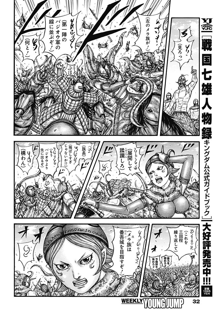 キングダム - raw - 第778話 - https://jpee.aabb.to/JPEE/54944/tvcsqiitpki.jpg