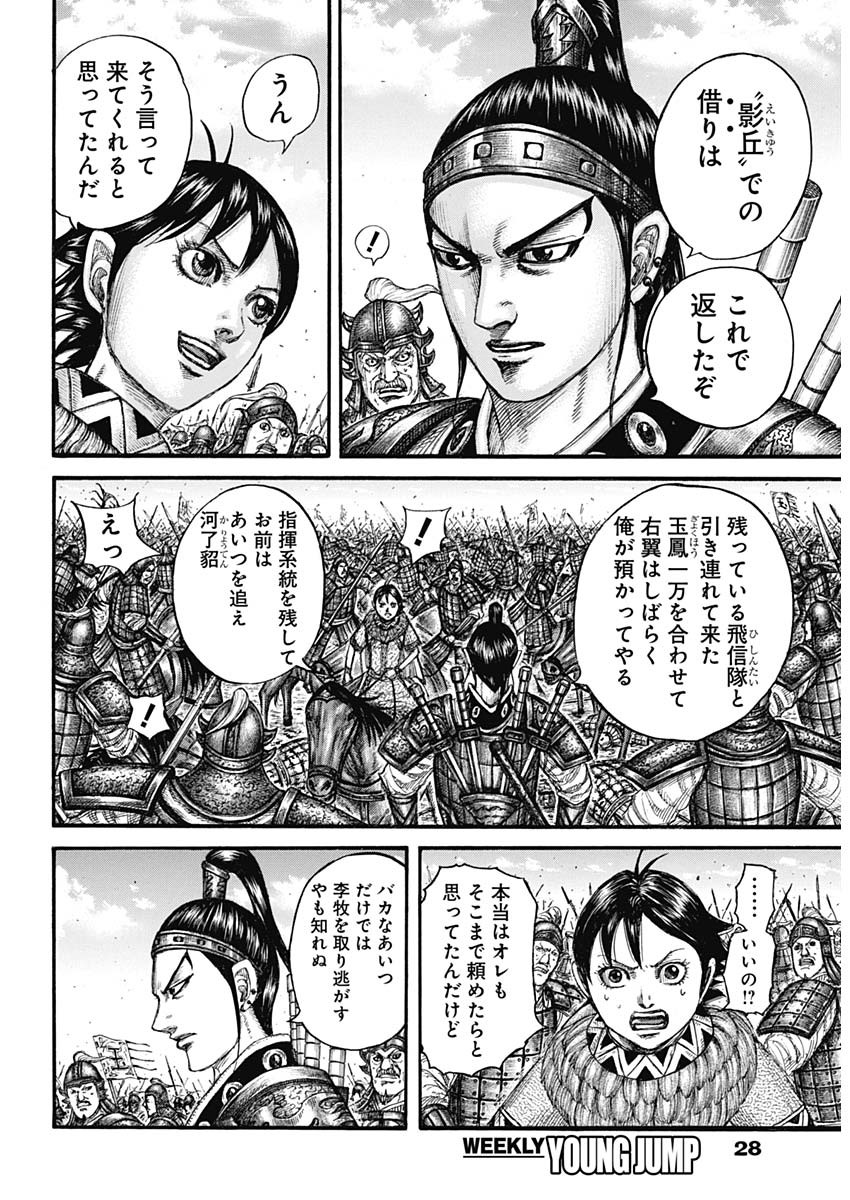 キングダム - raw - 第778話 - https://jpee.aabb.to/JPEE/54944/v3exfgz2hhs.jpg
