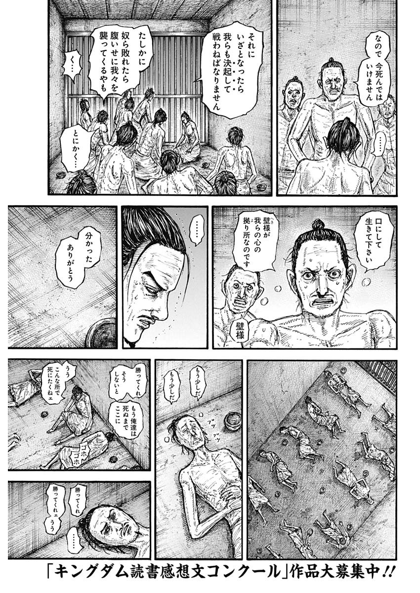 キングダム - raw - 第778話 - https://jpee.aabb.to/JPEE/54944/z3jvw3vxu4c.jpg