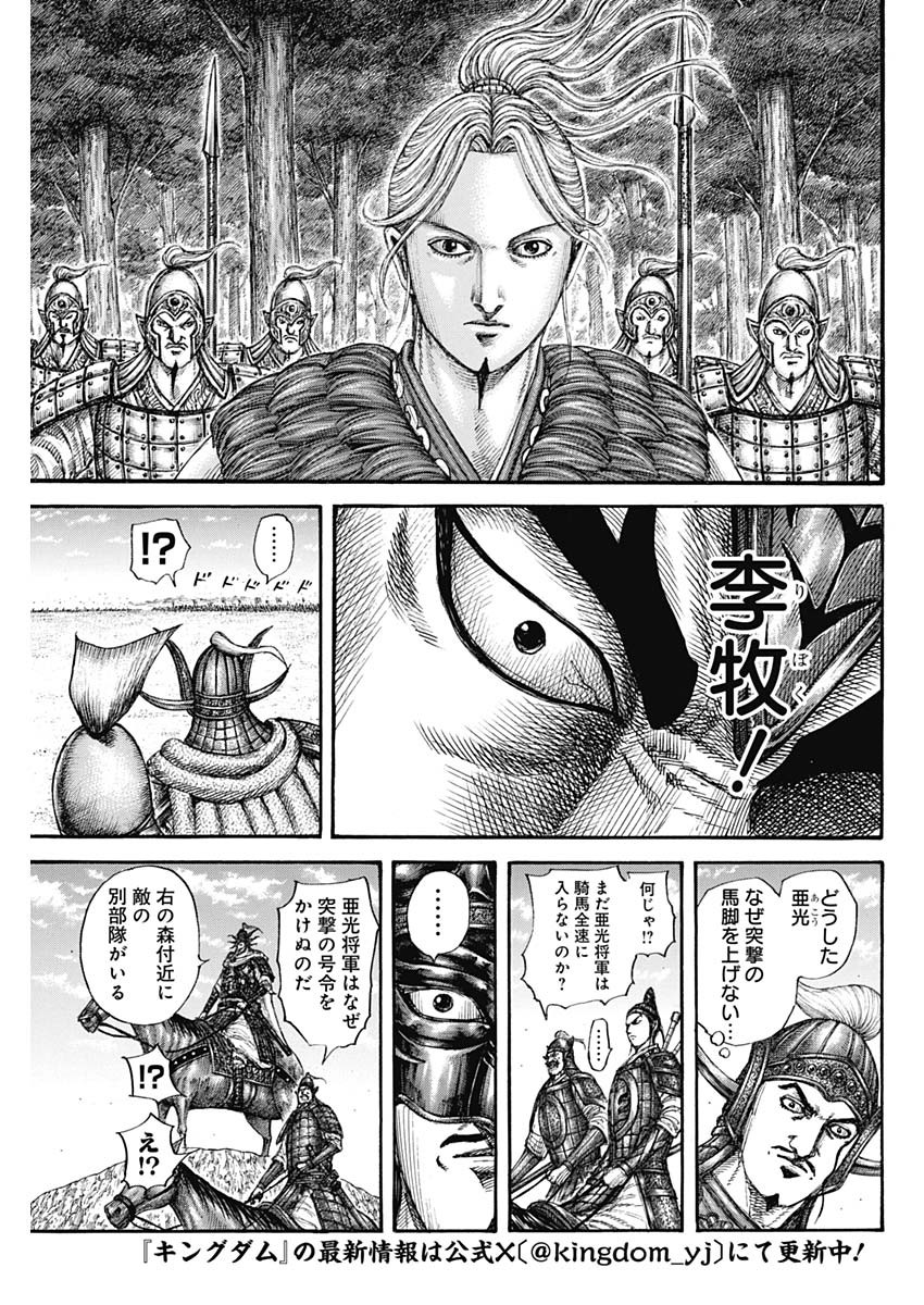 キングダム - raw - 第774話 - https://jpee.aabb.to/JPEE/54945/0gjrsl2o3xq.jpg