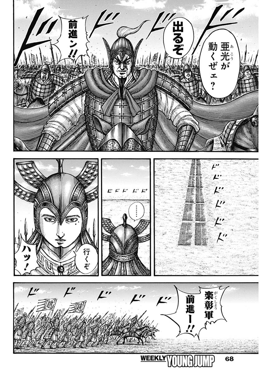 キングダム - raw - 第774話 - https://jpee.aabb.to/JPEE/54945/0qcw55mwhnh.jpg