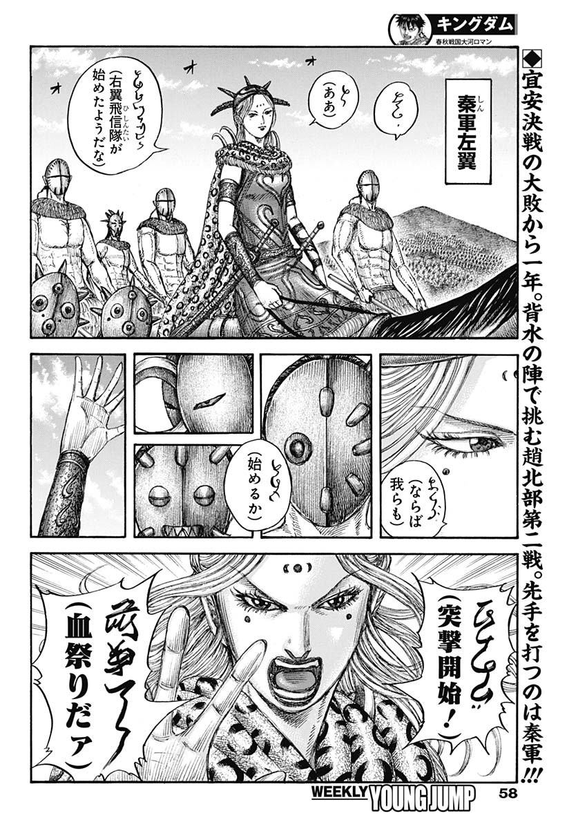 キングダム - raw - 第774話 - https://jpee.aabb.to/JPEE/54945/4i4lpj5bdky.jpg