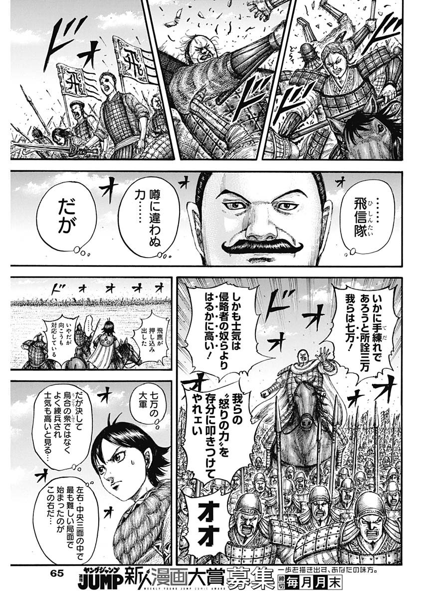 キングダム - raw - 第774話 - https://jpee.aabb.to/JPEE/54945/4thwuklrnap.jpg