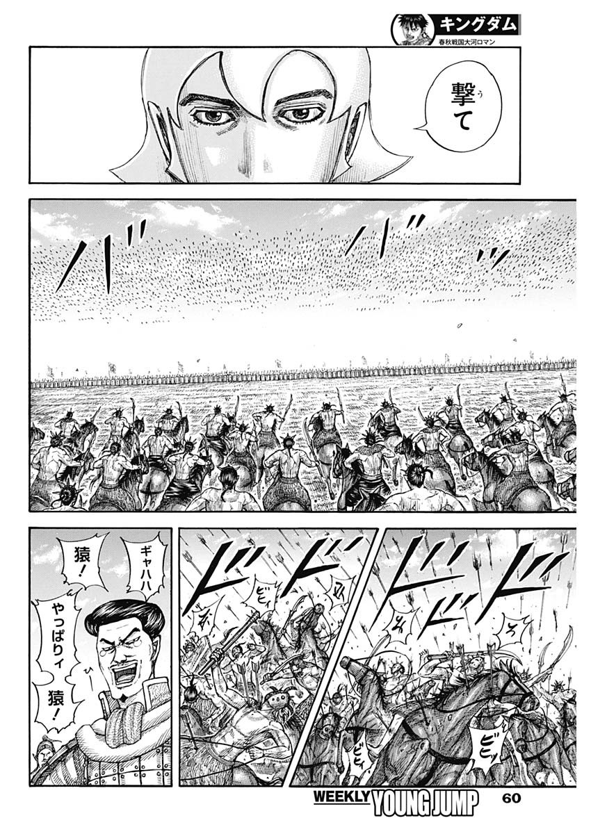 キングダム - raw - 第774話 - https://jpee.aabb.to/JPEE/54945/azedn1p5mui.jpg