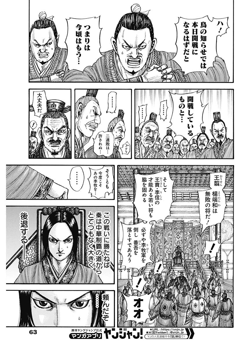 キングダム - raw - 第774話 - https://jpee.aabb.to/JPEE/54945/bxkluips0er.jpg
