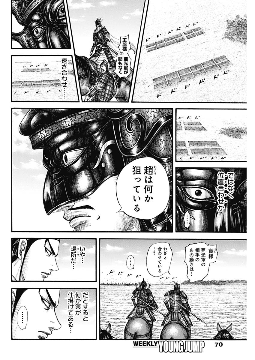 キングダム - raw - 第774話 - https://jpee.aabb.to/JPEE/54945/ftomlnwcjcn.jpg