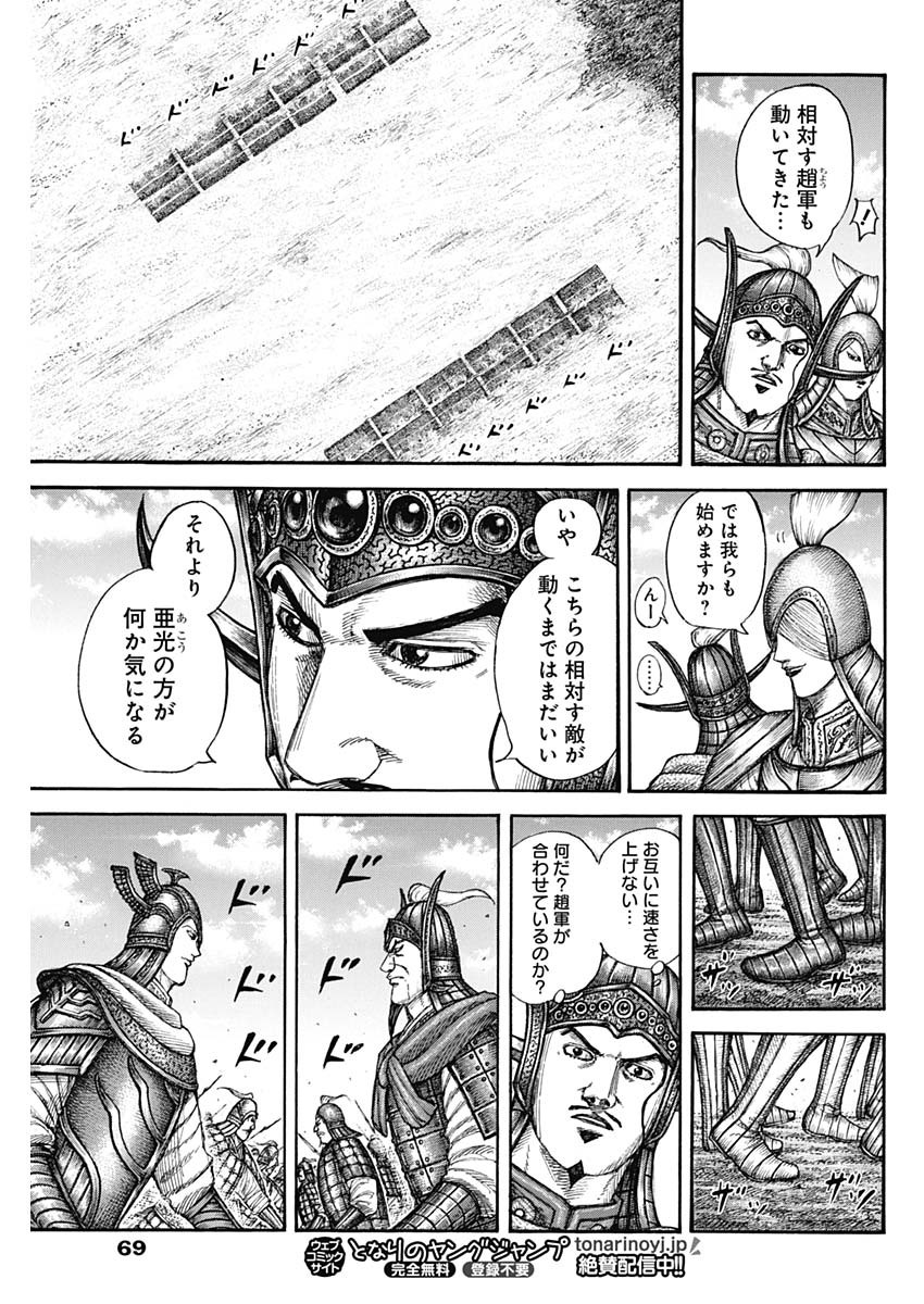 キングダム - raw - 第774話 - https://jpee.aabb.to/JPEE/54945/h5xse3ynygm.jpg