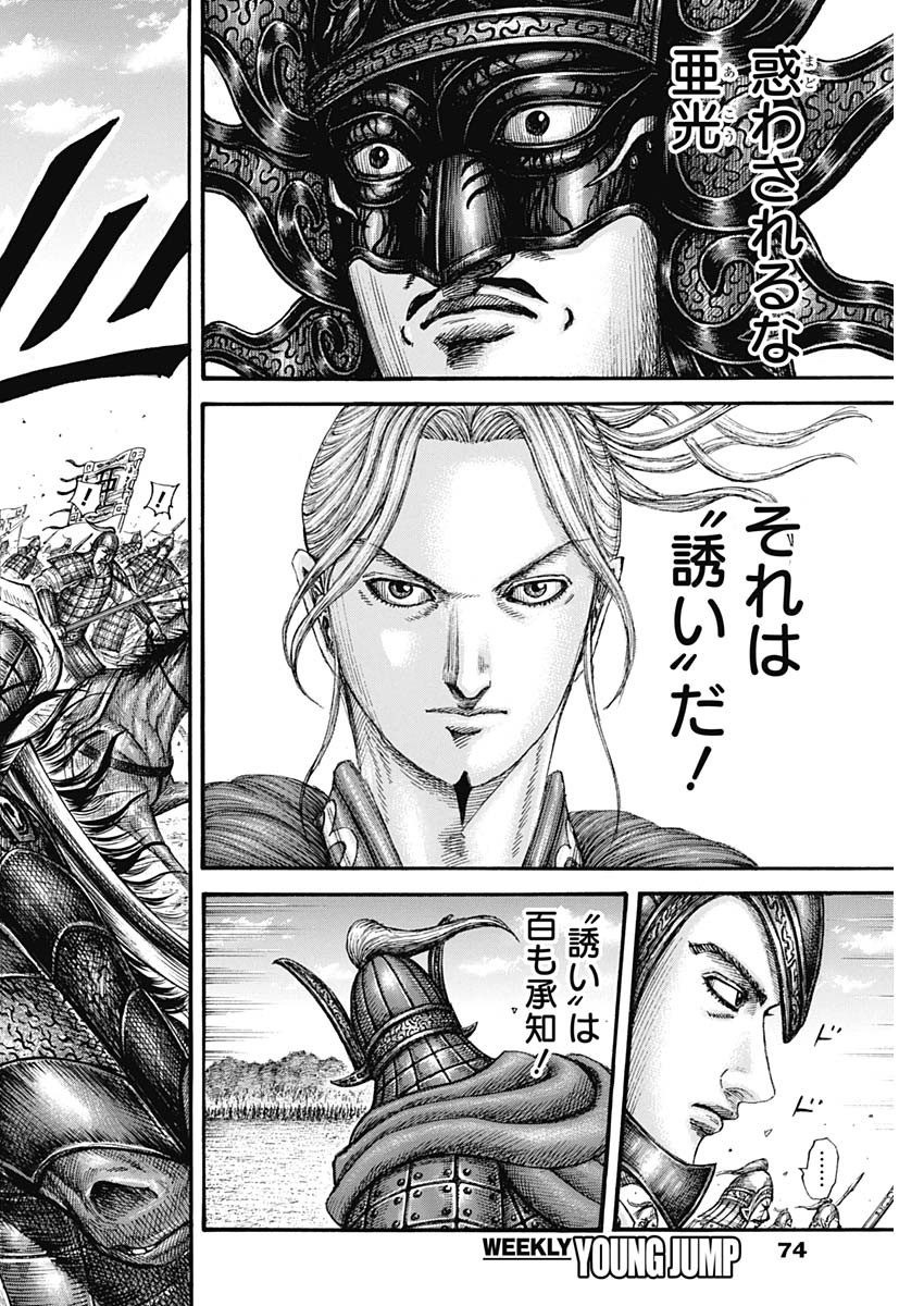 キングダム - raw - 第774話 - https://jpee.aabb.to/JPEE/54945/kwqizbxdplb.jpg