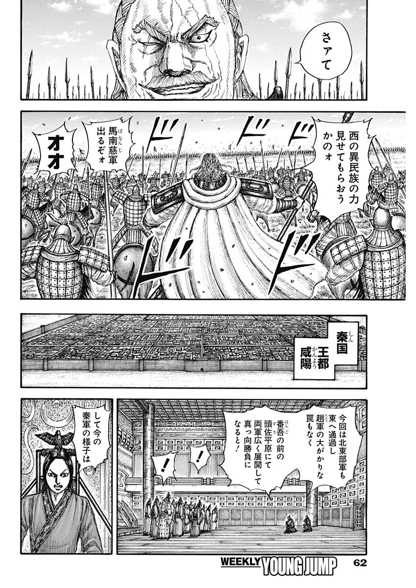 キングダム - raw - 第774話 - https://jpee.aabb.to/JPEE/54945/lpjpgmgrlxr.jpg