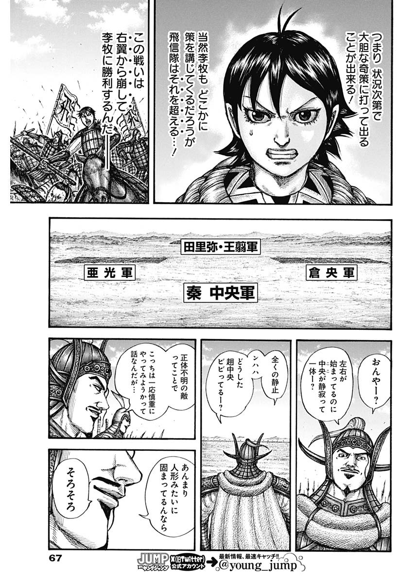 キングダム - raw - 第774話 - https://jpee.aabb.to/JPEE/54945/mb5frrufzgm.jpg