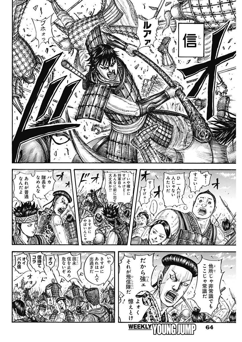 キングダム - raw - 第774話 - https://jpee.aabb.to/JPEE/54945/mnkexcqil5e.jpg