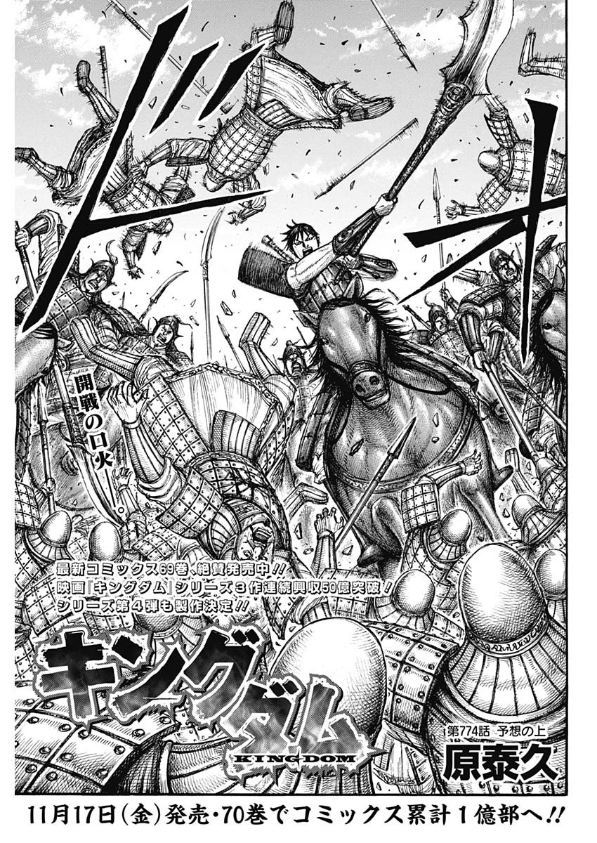 キングダム - raw - 第774話 - https://jpee.aabb.to/JPEE/54945/ov3ou4qki4i.jpg
