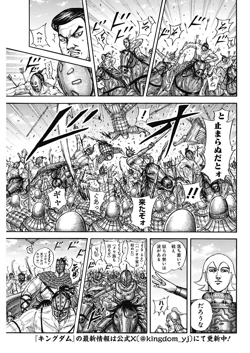 キングダム - raw - 第774話 - https://jpee.aabb.to/JPEE/54945/sz20iknv2tc.jpg