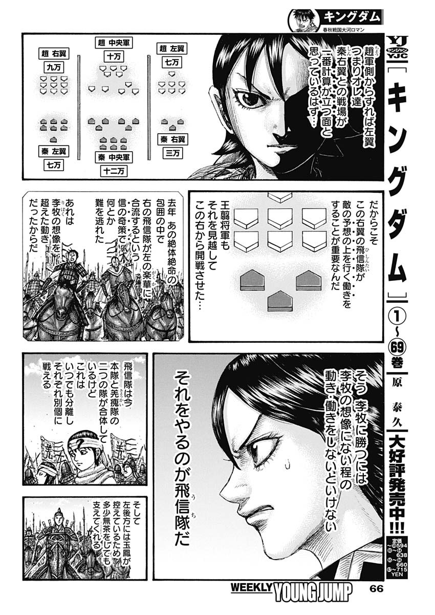 キングダム - raw - 第774話 - https://jpee.aabb.to/JPEE/54945/ujgtjyn532t.jpg