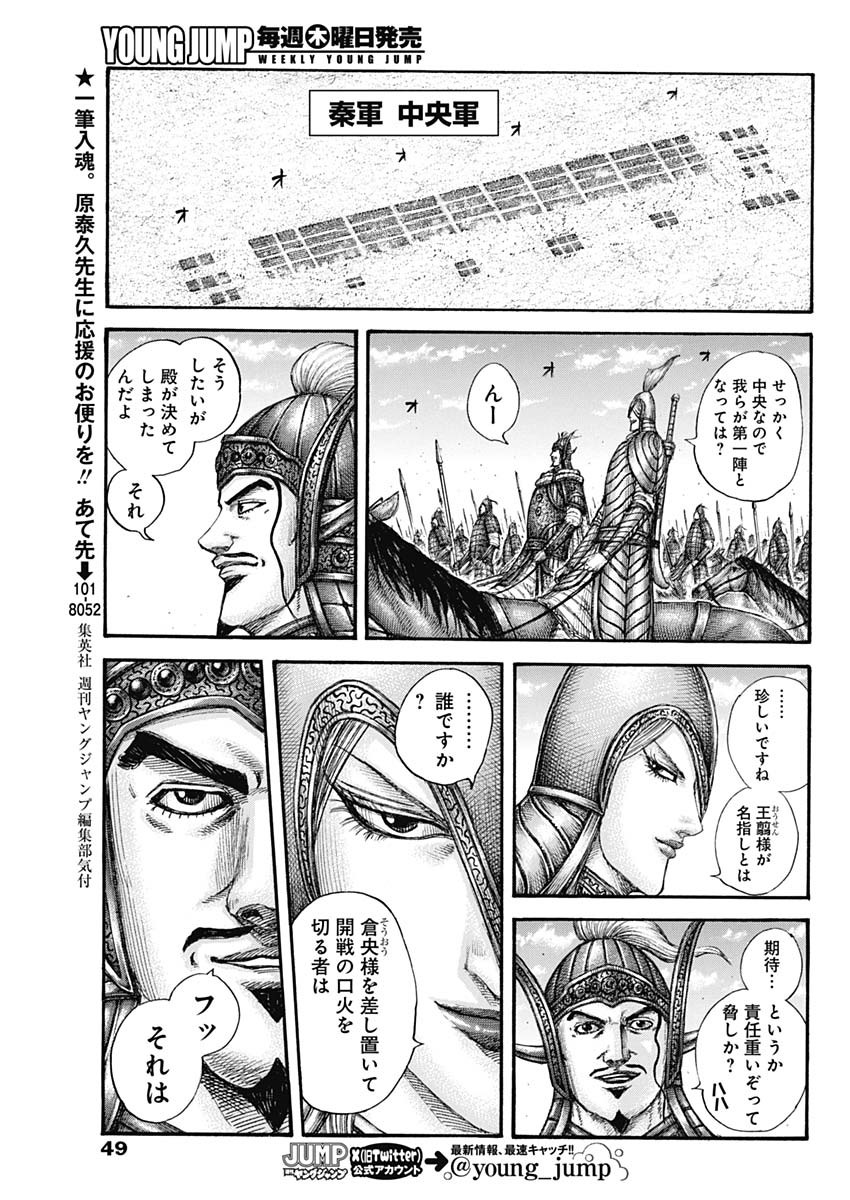 キングダム - raw - 第773話 - https://jpee.aabb.to/JPEE/54946/0xvsdubuigd.jpg