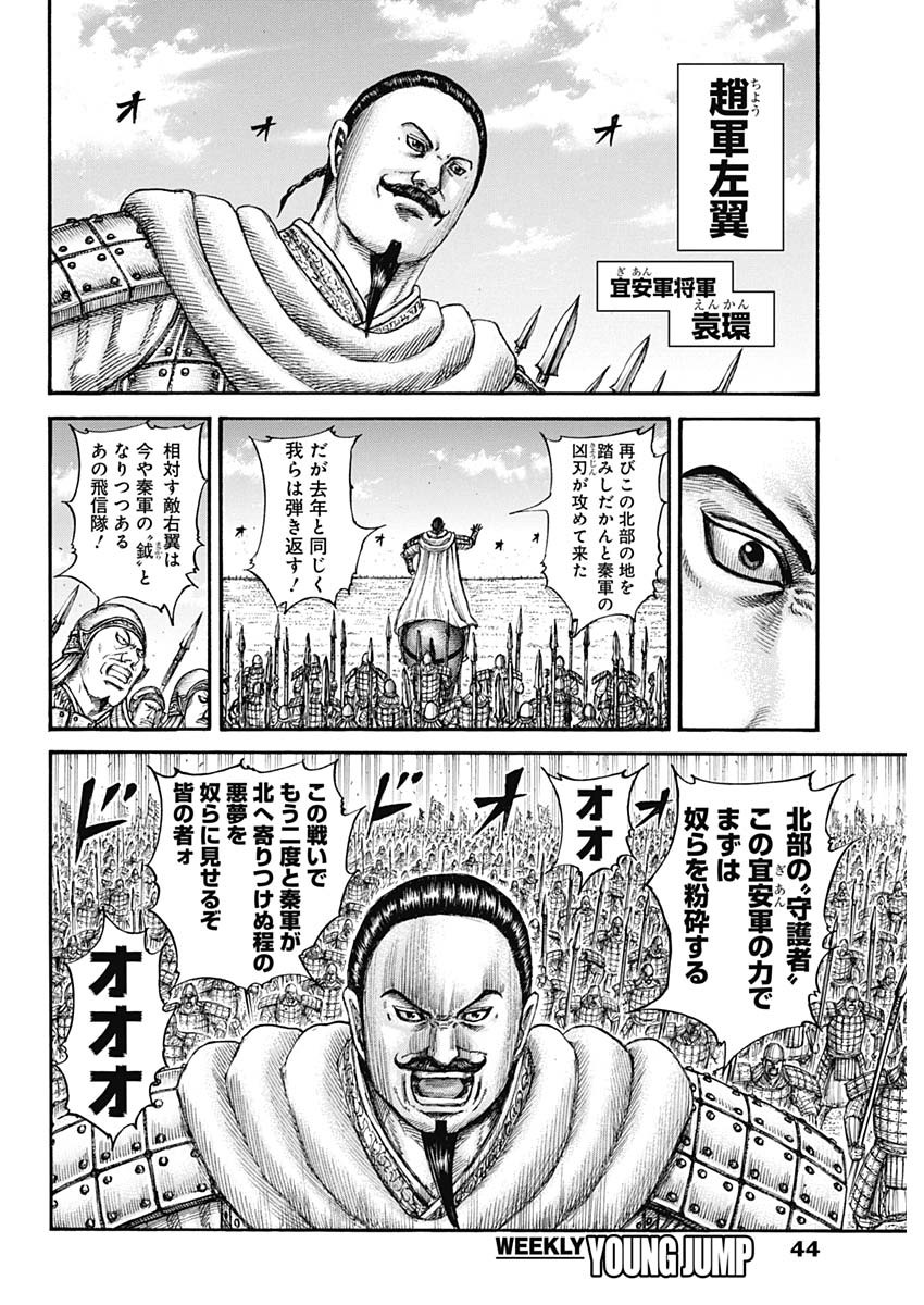 キングダム - raw - 第773話 - https://jpee.aabb.to/JPEE/54946/42sgjqwngmb.jpg