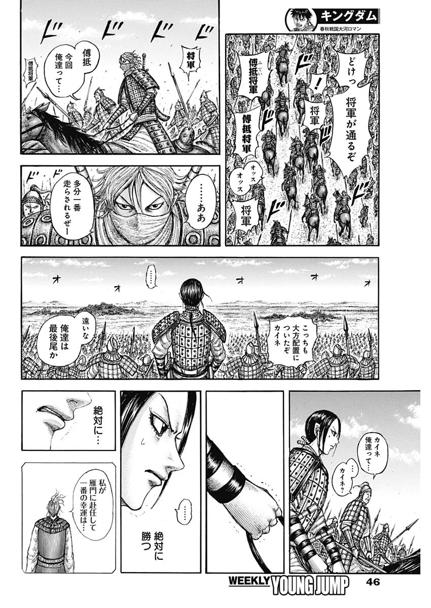 キングダム - raw - 第773話 - https://jpee.aabb.to/JPEE/54946/5xulgfxn05b.jpg
