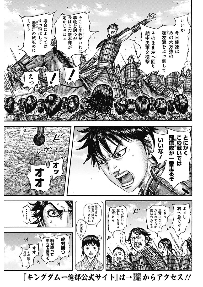 キングダム - raw - 第773話 - https://jpee.aabb.to/JPEE/54946/f14bc35s1v3.jpg