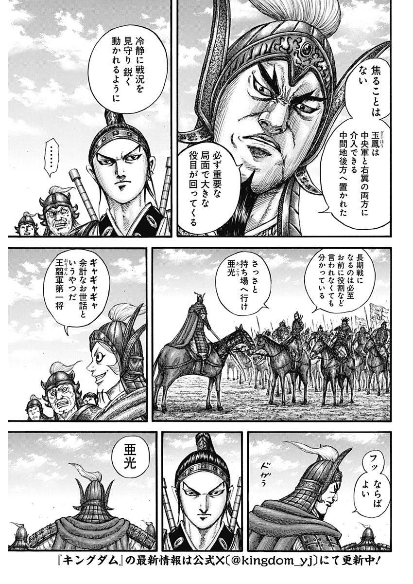 キングダム - raw - 第773話 - https://jpee.aabb.to/JPEE/54946/gjtmiggcvf1.jpg