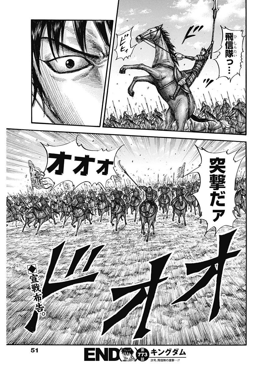 キングダム - raw - 第773話 - https://jpee.aabb.to/JPEE/54946/id53jdllwsn.jpg