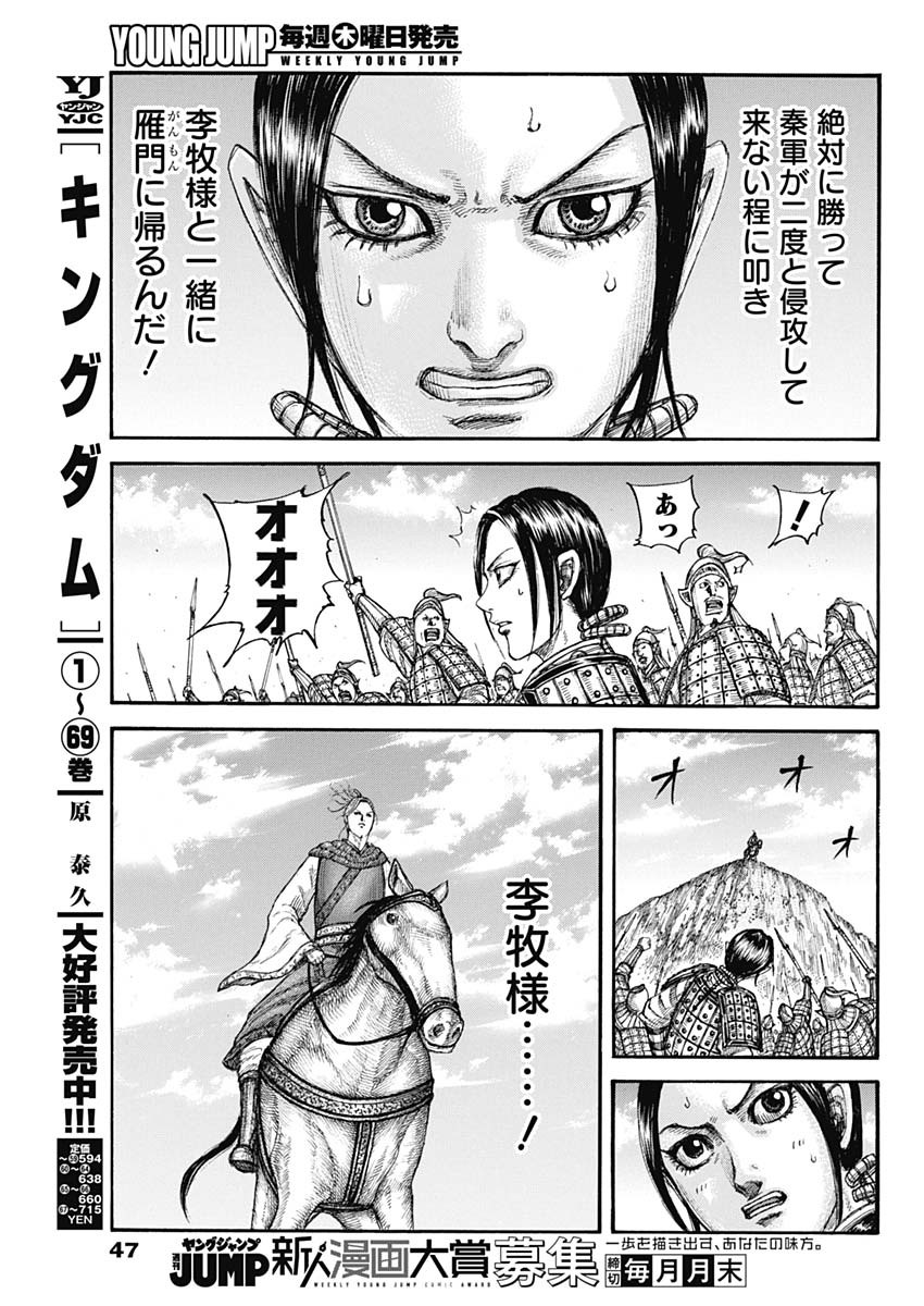 キングダム - raw - 第773話 - https://jpee.aabb.to/JPEE/54946/kpbckz1yc3c.jpg