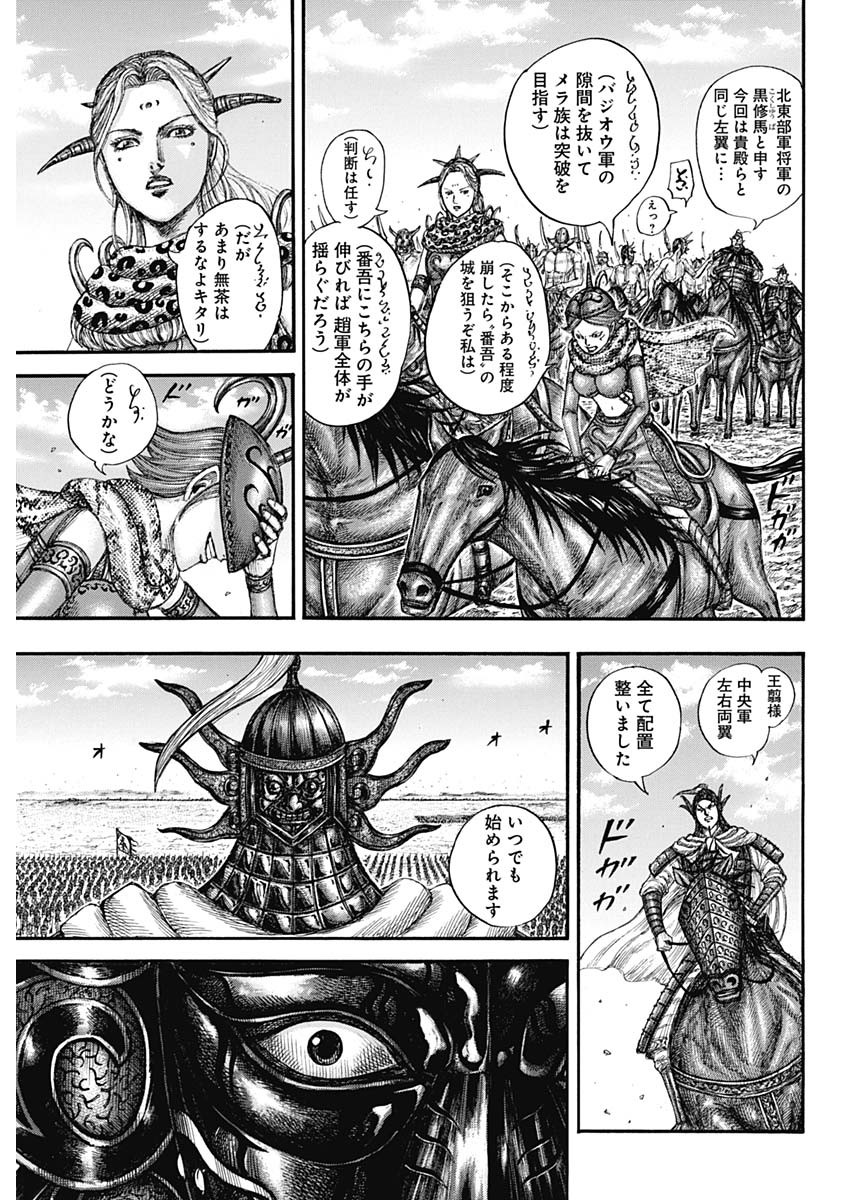 キングダム - raw - 第773話 - https://jpee.aabb.to/JPEE/54946/kxjo5ddidh3.jpg