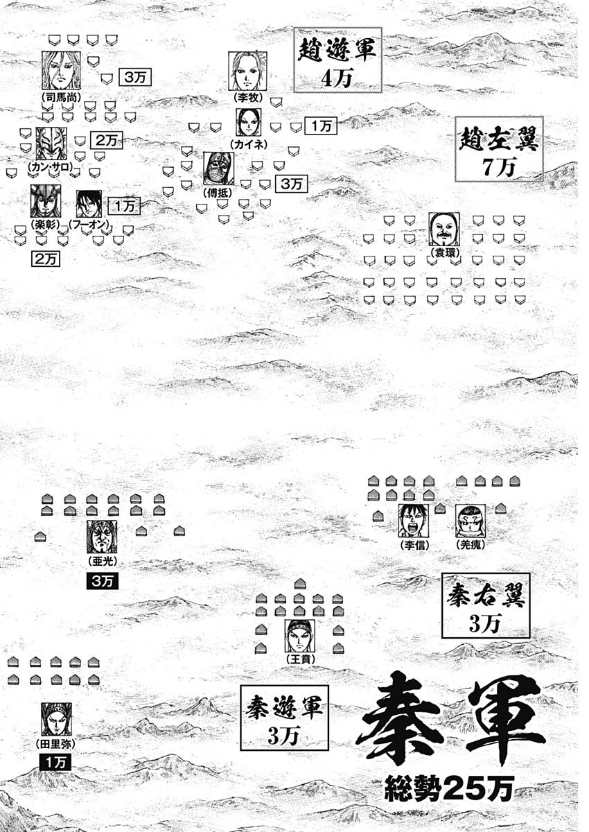キングダム - raw - 第773話 - https://jpee.aabb.to/JPEE/54946/lmfnzsu4gad.jpg