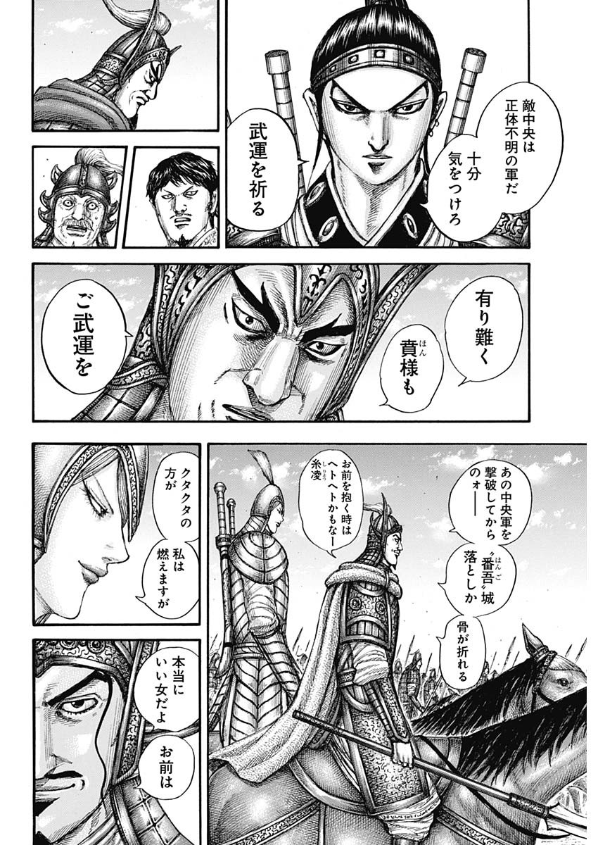 キングダム - raw - 第773話 - https://jpee.aabb.to/JPEE/54946/moherfgwtno.jpg