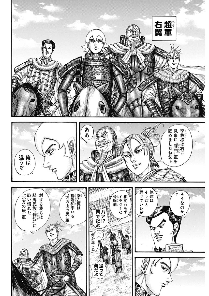 キングダム - raw - 第773話 - https://jpee.aabb.to/JPEE/54946/naoz4atxohh.jpg