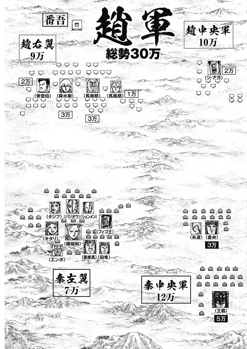 キングダム - raw - 第773話 - https://jpee.aabb.to/JPEE/54946/oapyvkmx5st.jpg