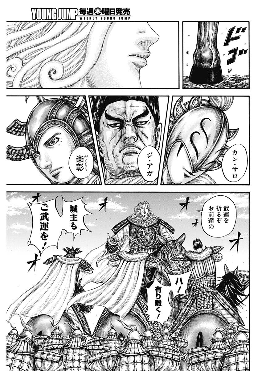 キングダム - raw - 第773話 - https://jpee.aabb.to/JPEE/54946/pe5khl2x5ql.jpg