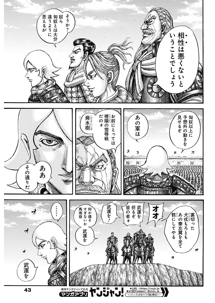 キングダム - raw - 第773話 - https://jpee.aabb.to/JPEE/54946/uudy2plt1ha.jpg