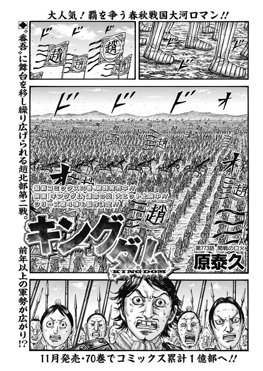 キングダム - raw - 第773話 - https://jpee.aabb.to/JPEE/54946/v3xzzv2gboe.jpg