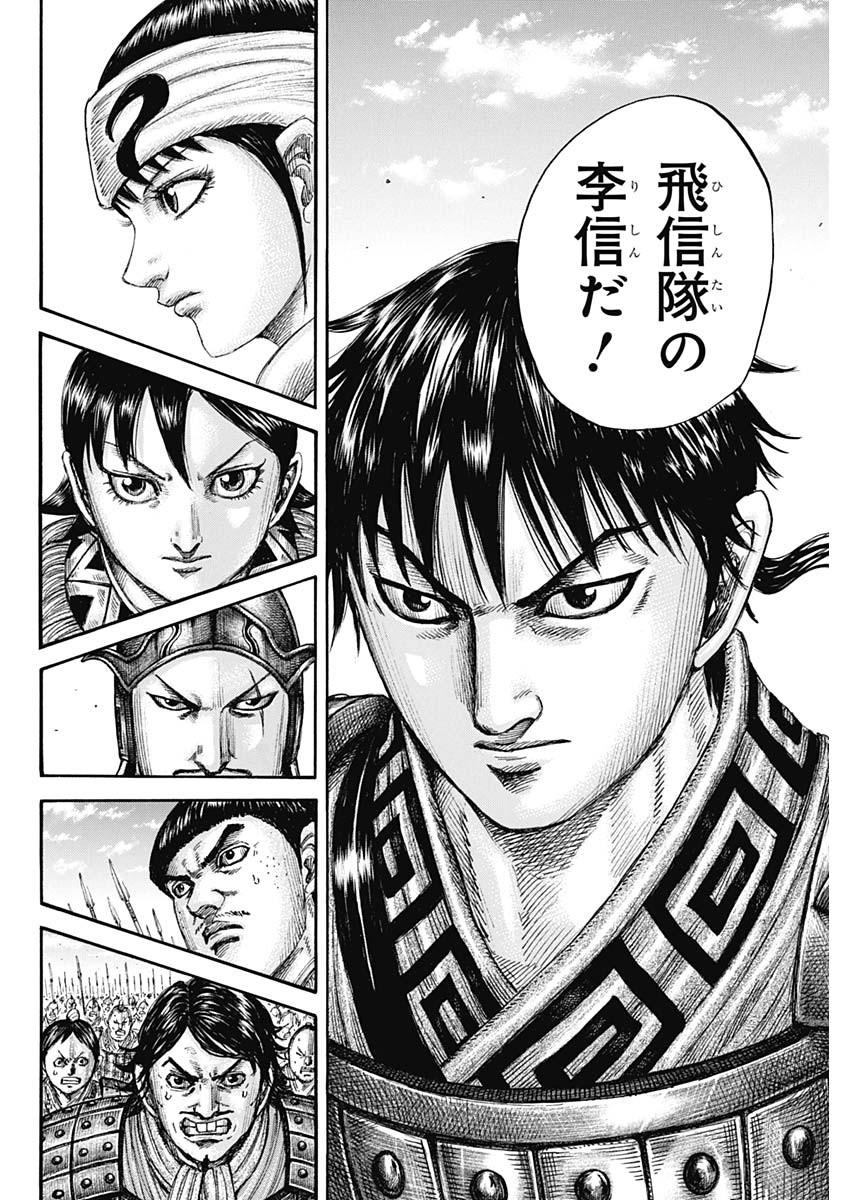 キングダム - raw - 第773話 - https://jpee.aabb.to/JPEE/54946/y31v5jgevsn.jpg