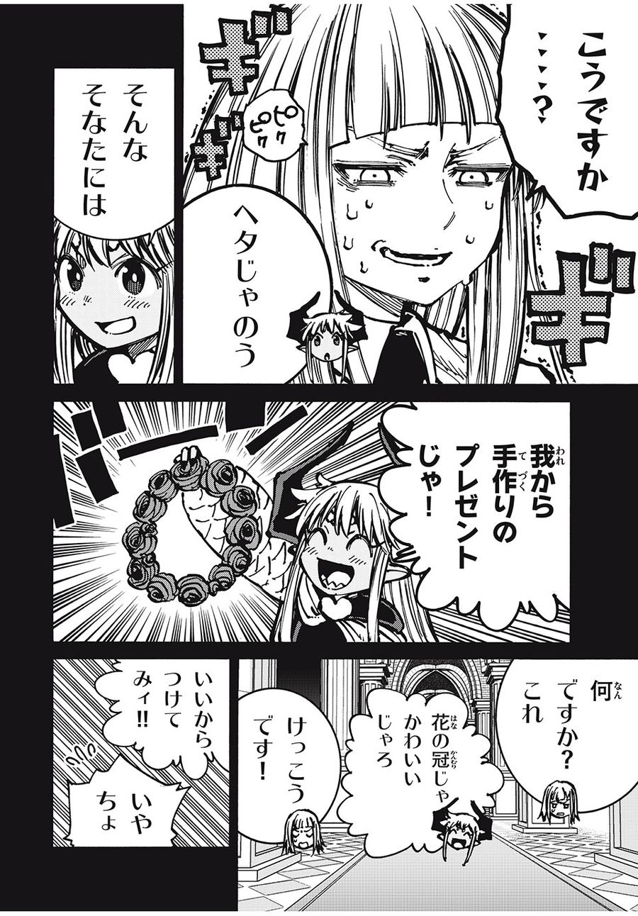 「無能はいらない」と言われたから絶縁してやった　～最強の四天王に育てられた俺は、冒険者となり無双する～ - raw - 第54話 - https://jpee.aabb.to/JPEE/5495/3lw4wpsy0j5.jpg