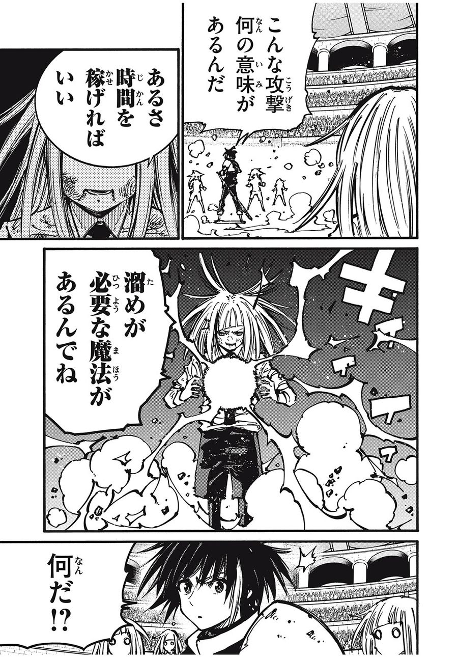 「無能はいらない」と言われたから絶縁してやった　～最強の四天王に育てられた俺は、冒険者となり無双する～ - raw - 第54話 - https://jpee.aabb.to/JPEE/5495/gkfezwd2j5i.jpg
