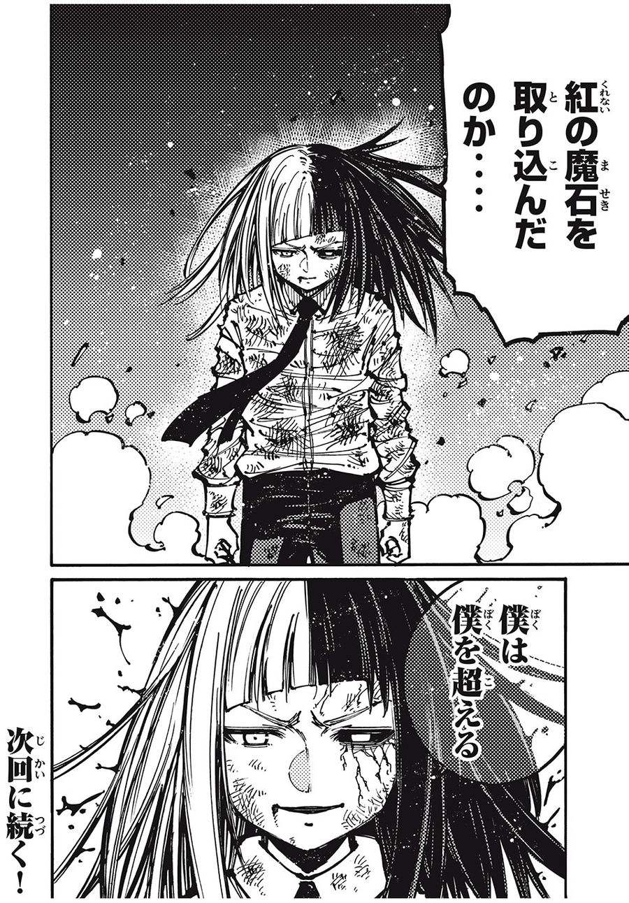 「無能はいらない」と言われたから絶縁してやった　～最強の四天王に育てられた俺は、冒険者となり無双する～ - raw - 第54話 - https://jpee.aabb.to/JPEE/5495/hewy3bapi1n.jpg